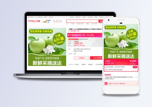 精品淘宝天猫青苹果直通车主图psd 波涛汹涌