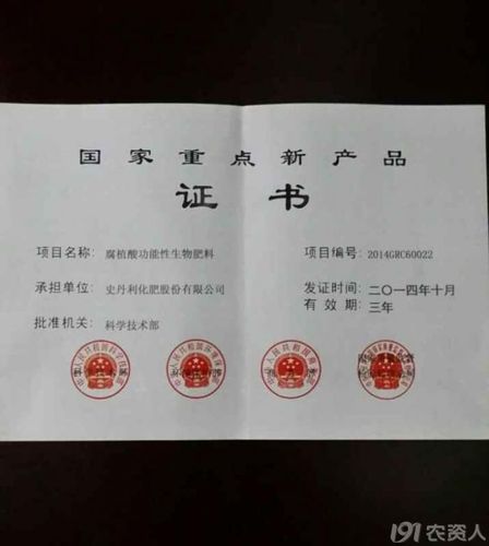 邢台市诚招县级独家代理史丹利化肥股份有限公司荣誉产品——第四元素