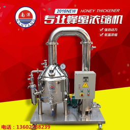 蜂蜜浓缩机 50l 1000l电加热真空蜂蜜浓缩锅图片,蜂蜜浓缩机 50l 1000l电加热真空蜂蜜浓缩锅高清图片 广州番禺区一南洋食品机械设备厂,